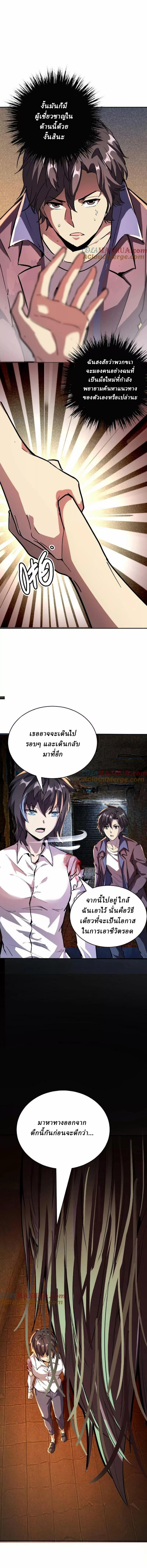 Ghostly Resurgence I Can Transform into a Great Demon ตอนที่ 12 หน้า 5
