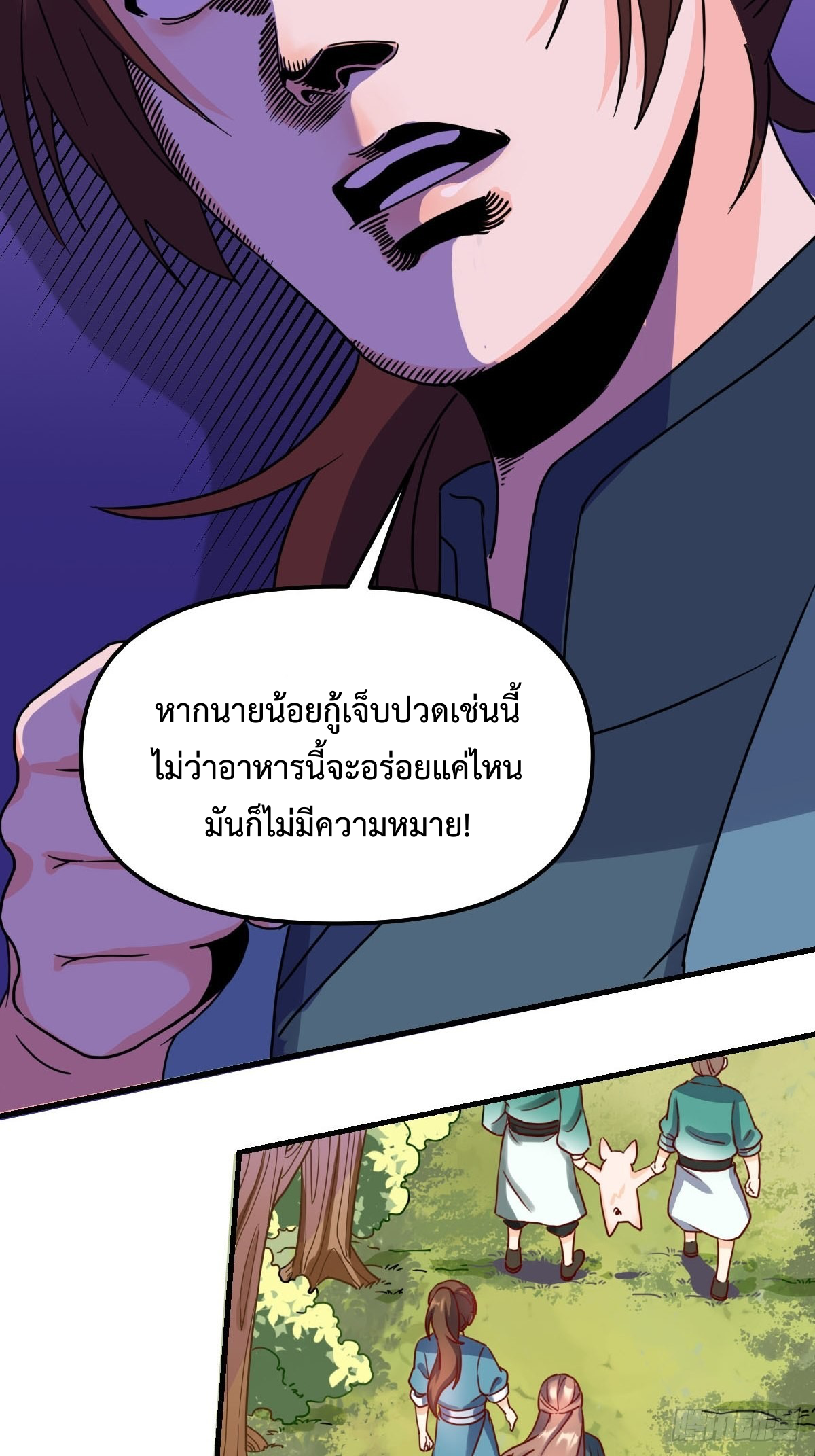 กลายเป็นว่าข้าคือจอมยุทธ์ผู้ยิ่งใหญ่ ตอนที่ 92 หน้า 13