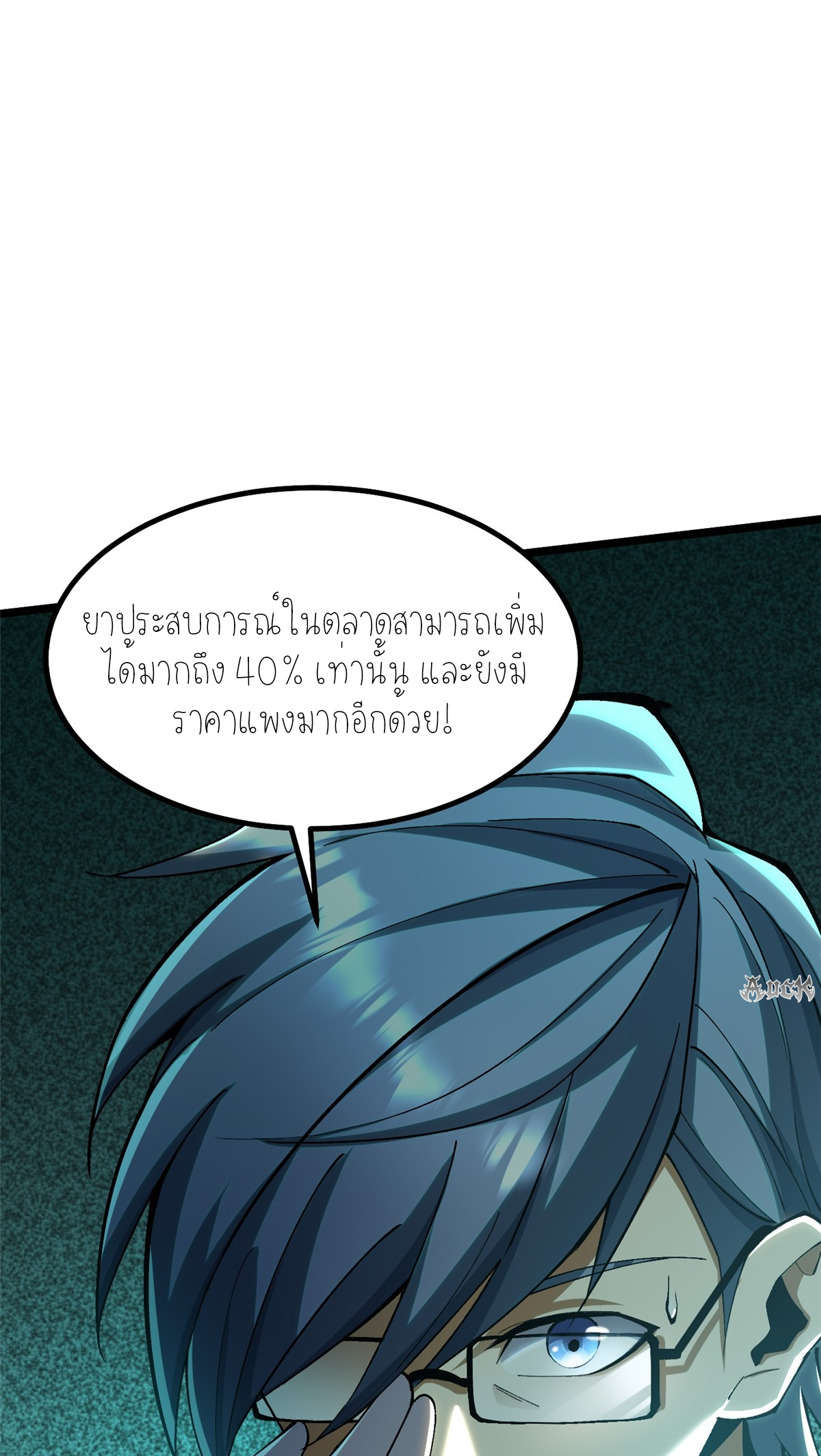 ไม่อยากเรียนทักษะ แห่งคำสาปเลย! ตอนที่ 22 หน้า 72