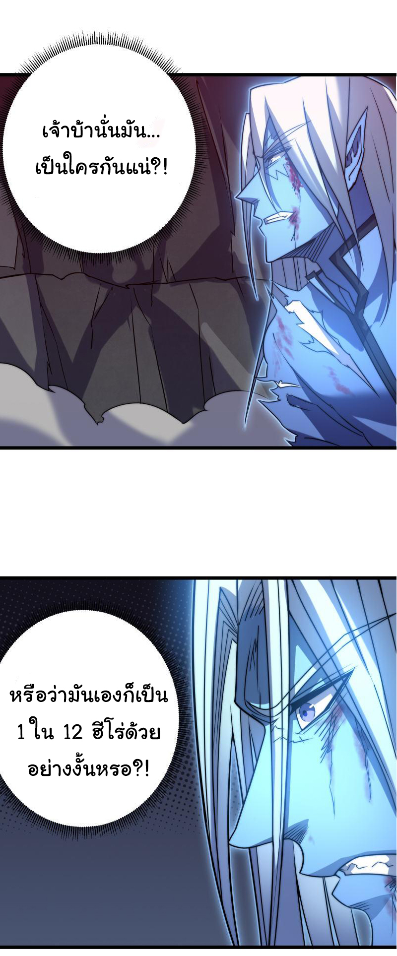 I killed the gods in another world ตอนที่ 48 หน้า 12