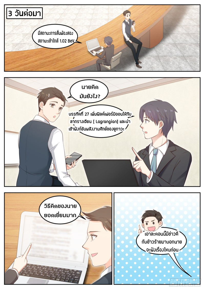 God student ตอนที่ 76 หน้า 6