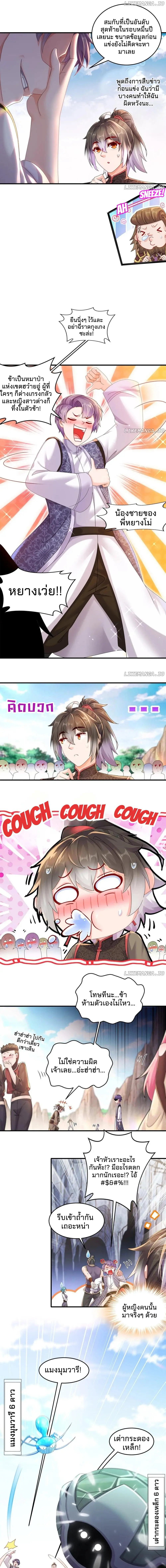 ร่างอมตะตามล่าหาฮาเร็ม! My Furry Harem Is After Me ตอนที่ 19 หน้า 3