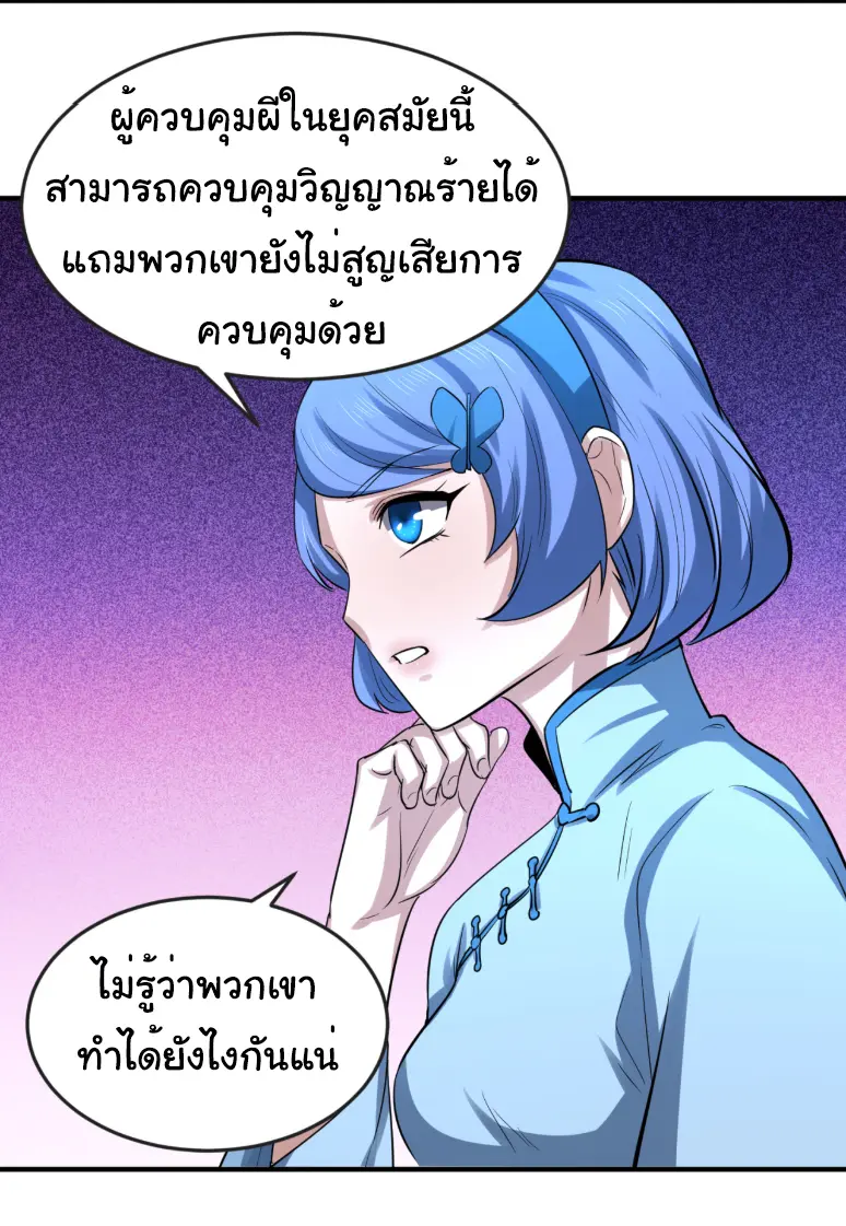 Junior Brother Demon Sovereign is too devoted ตอนที่ 142 หน้า 21