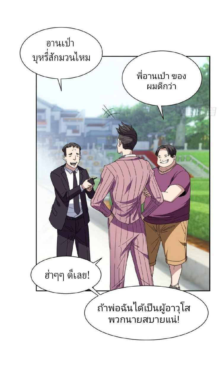 การเกิดใหม่ของพระเจ้ากับระบบผลาญเงินสุดกาว ตอนที่ 51 หน้า 17