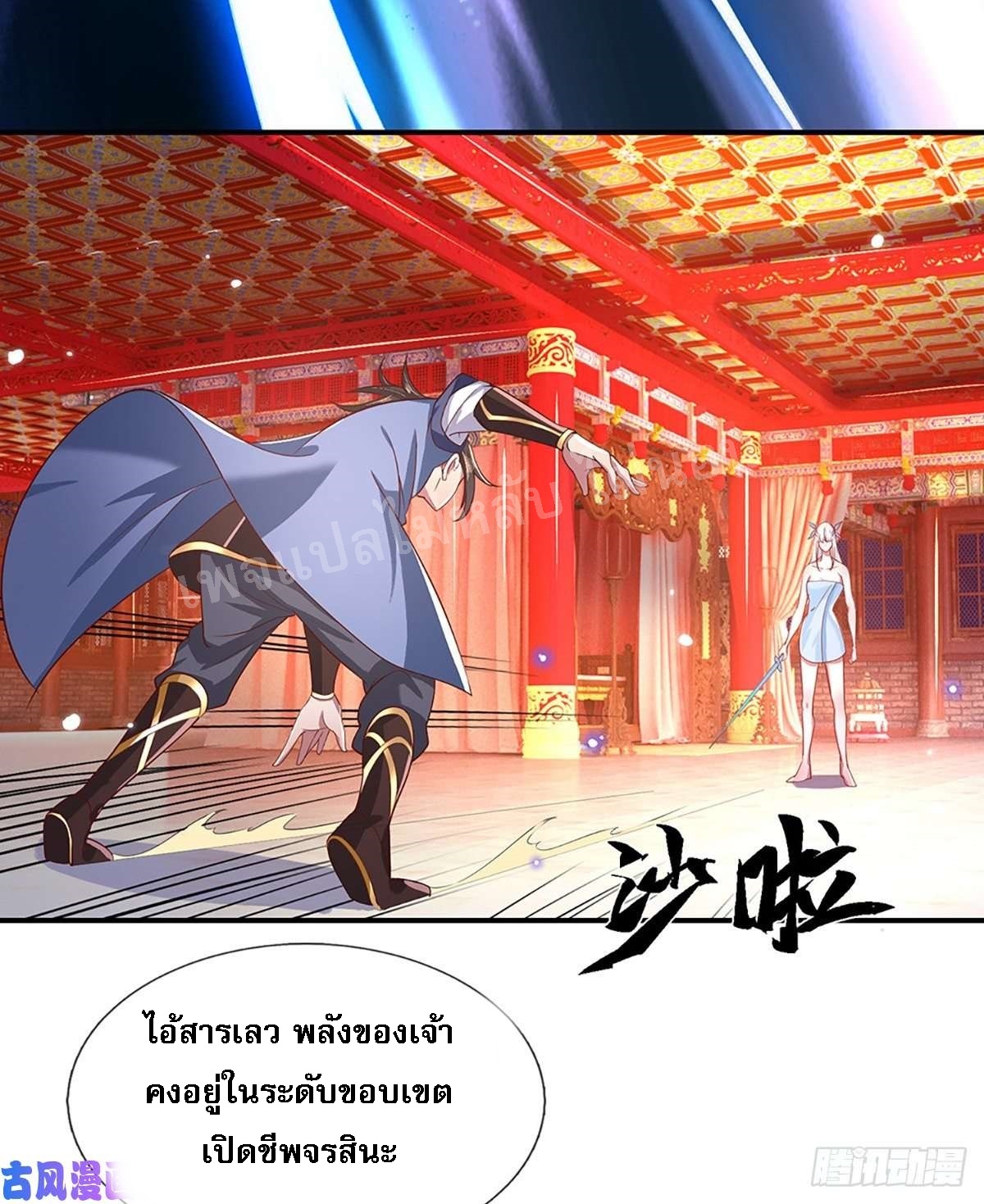 ราชันย์เทพยุทธ์มังกรผงาดฟ้า ตอนที่ 45 หน้า 36