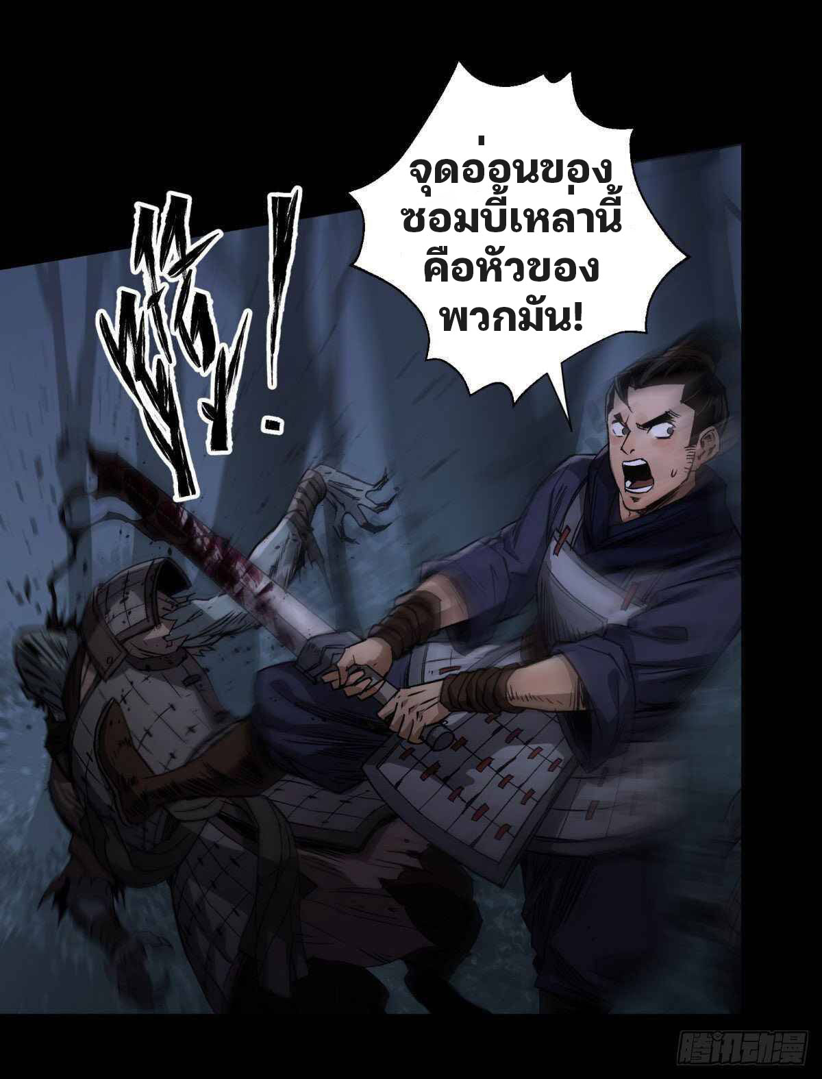 มหาปราชญ์ผู้ยิ่งใหญ่ ตอนที่ 5 หน้า 12