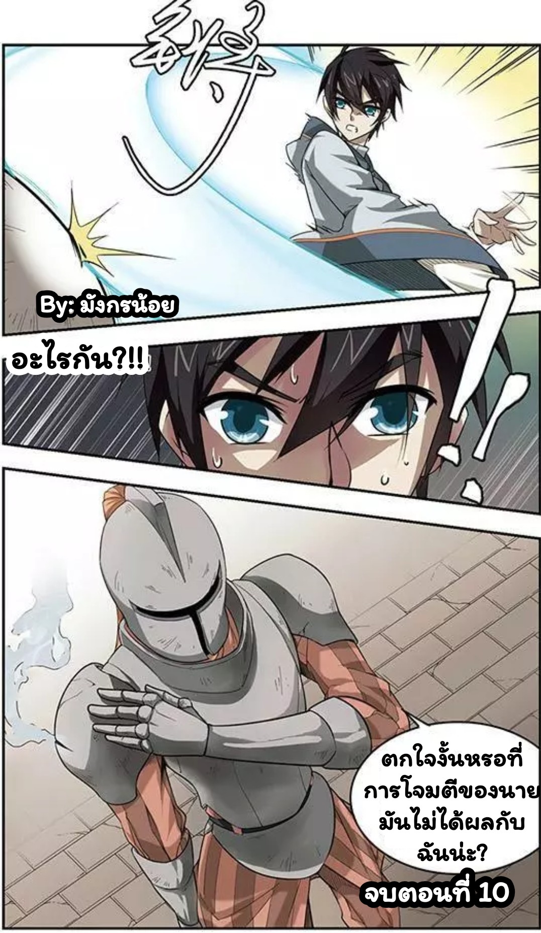 จอมเวทย์กังฟู ตอนที่ 10 หน้า 22