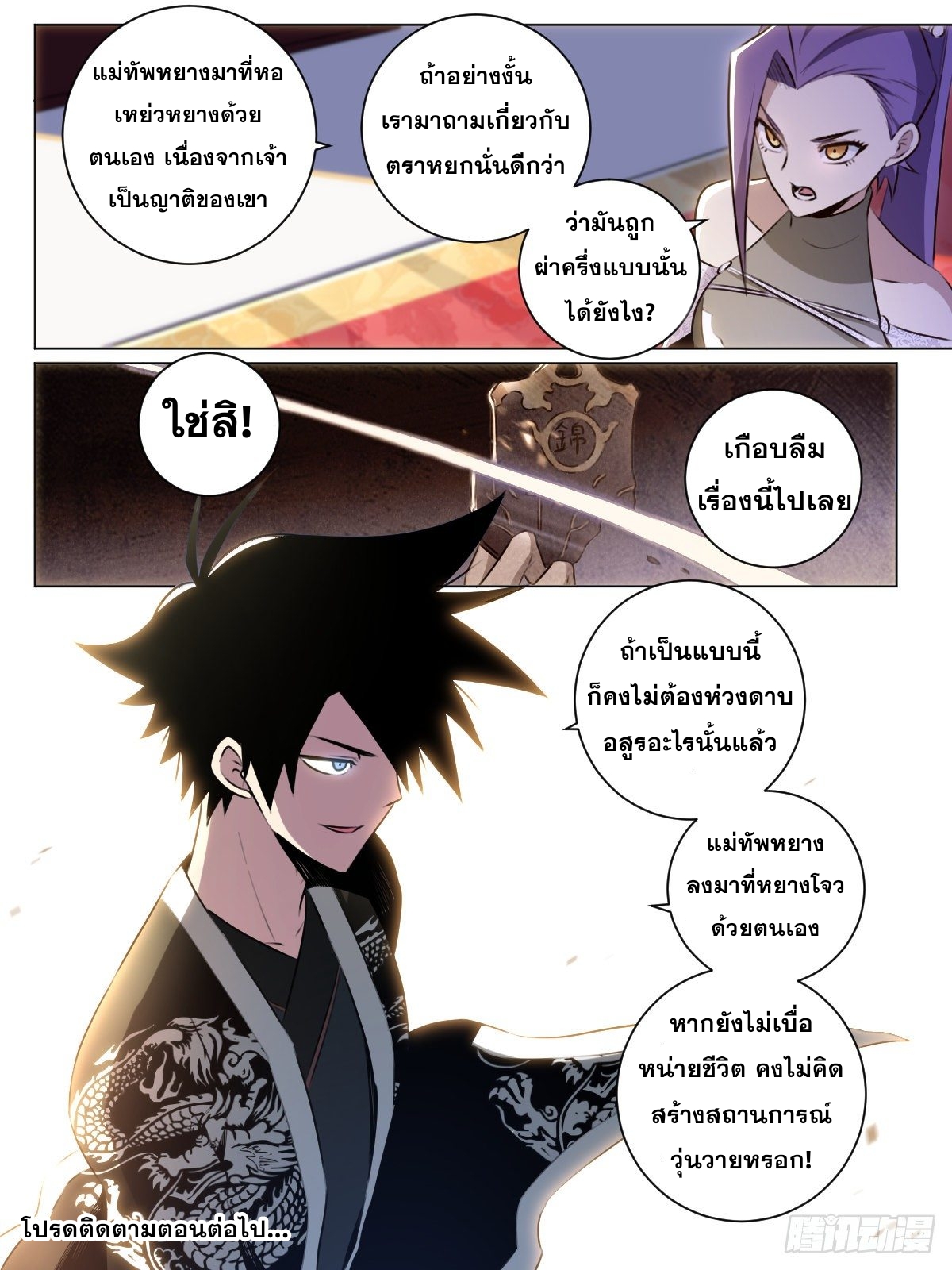 ผมเป็นเจ้าพ่อในต่างโลก ตอนที่ 34 หน้า 12