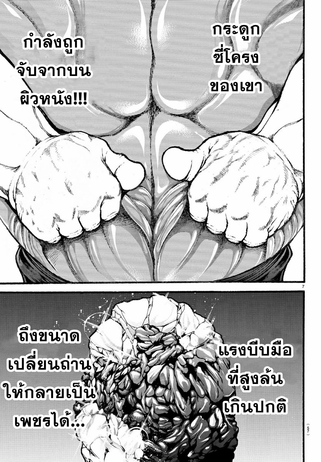 Baki Part 5 ตอนที่ 16 หน้า 6