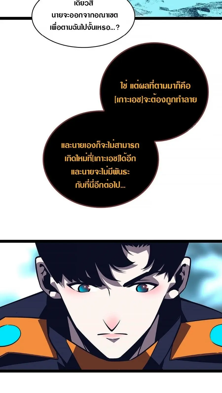 [จบ] เริ่มต้นใหม่ด้วยการเล่นเกมอย่างจริงจัง - It All Starts With Playing Game Seriously ตอนที่ 81 หน้า 8