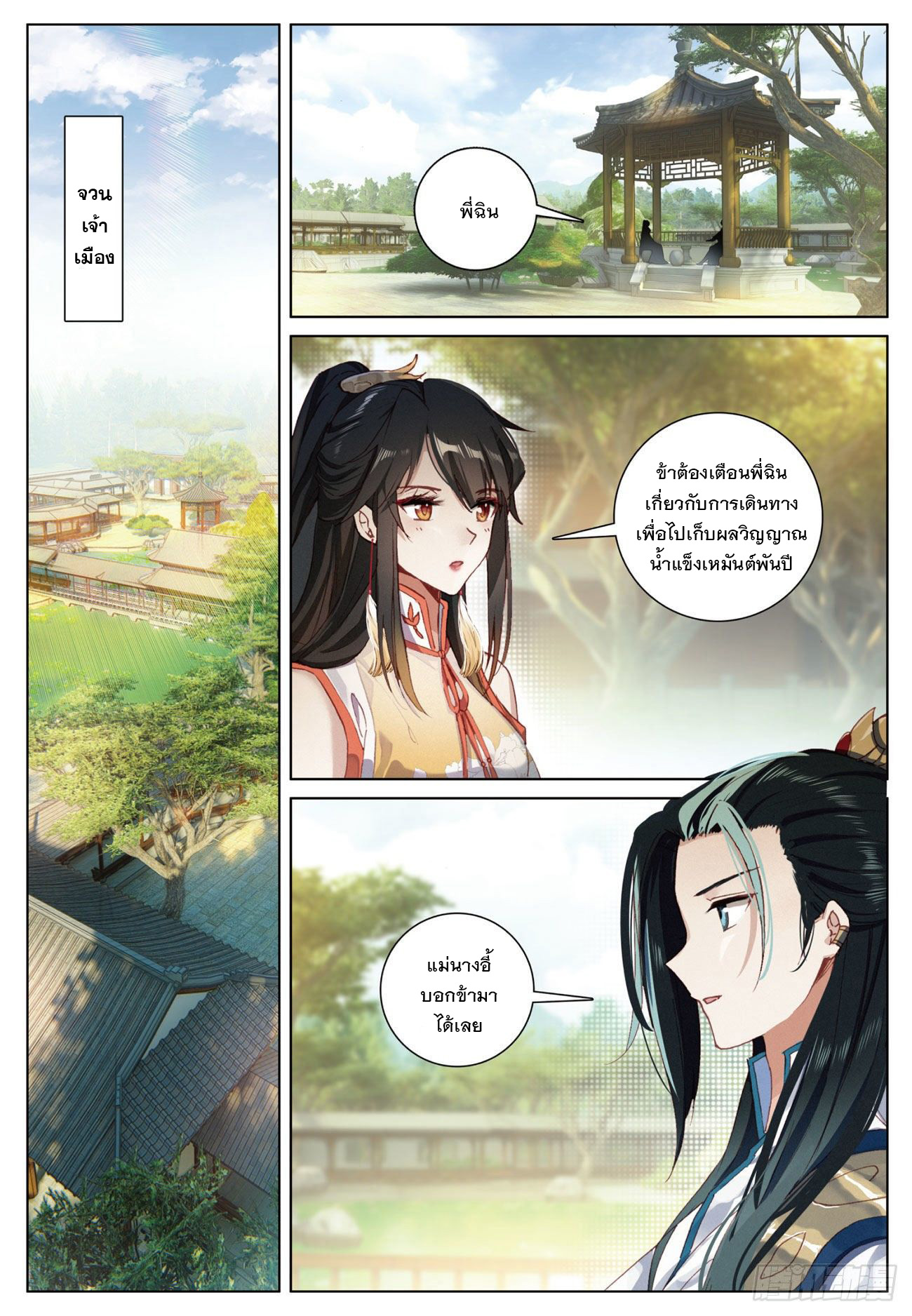 กระบี่เทพพิชิตฟ้า (ชนจีน) ตอนที่ 12 หน้า 2