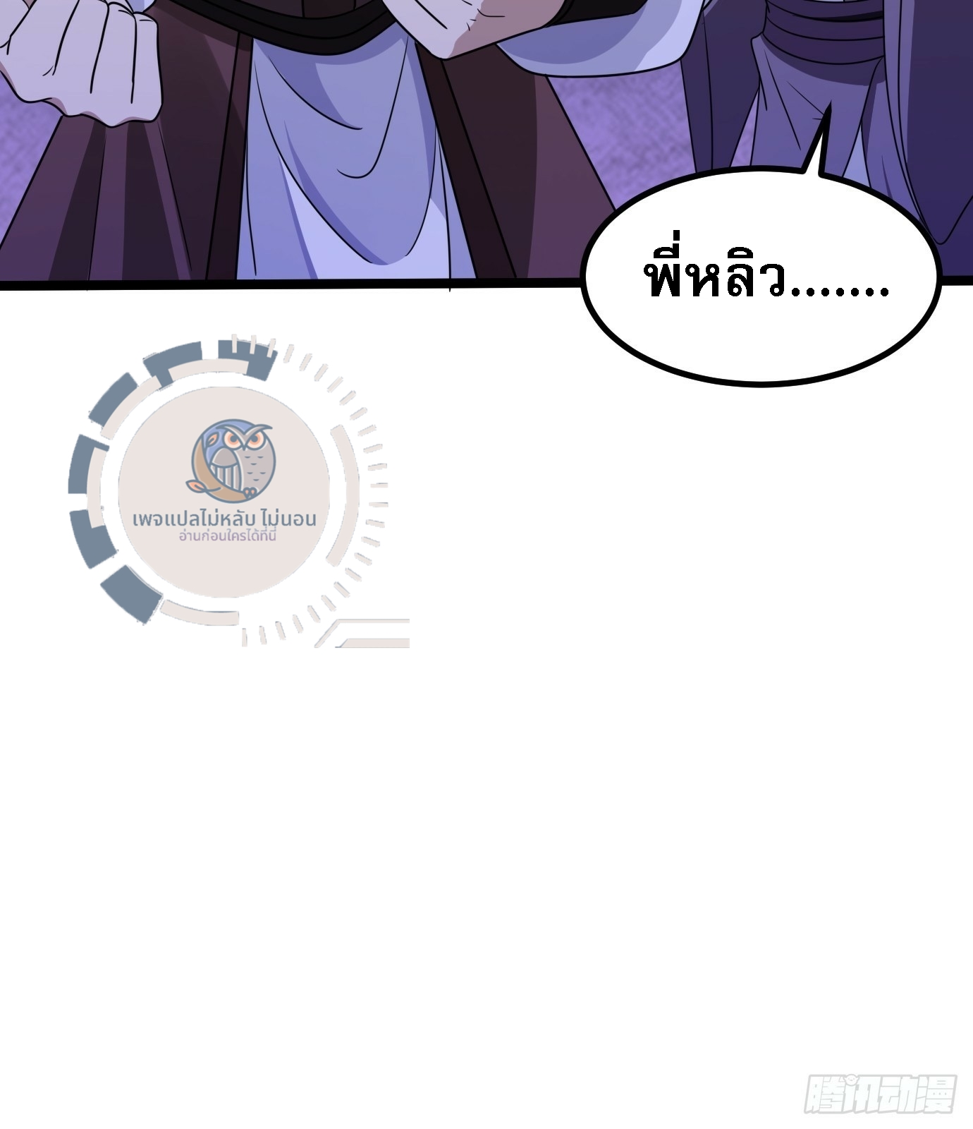 ข้ามีสุดยอดวิชาติดตัว ตอนที่ 1 หน้า 12