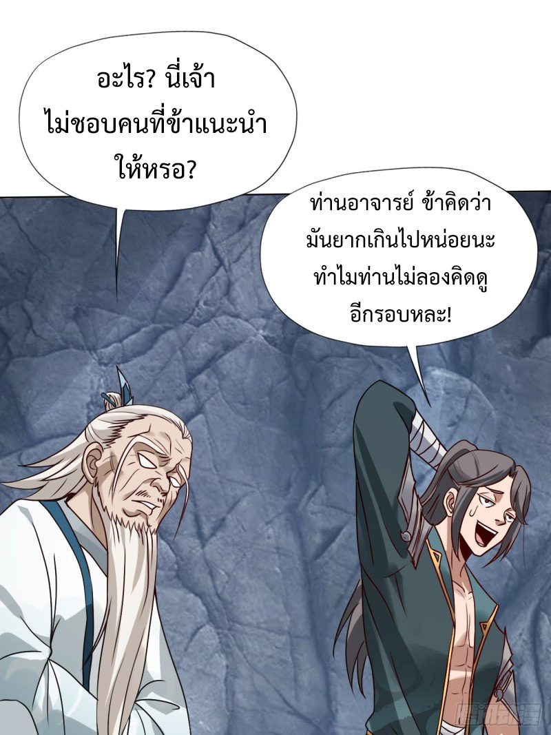 เจ้านิกายภาคบังคับ ตอนที่ 2 หน้า 54