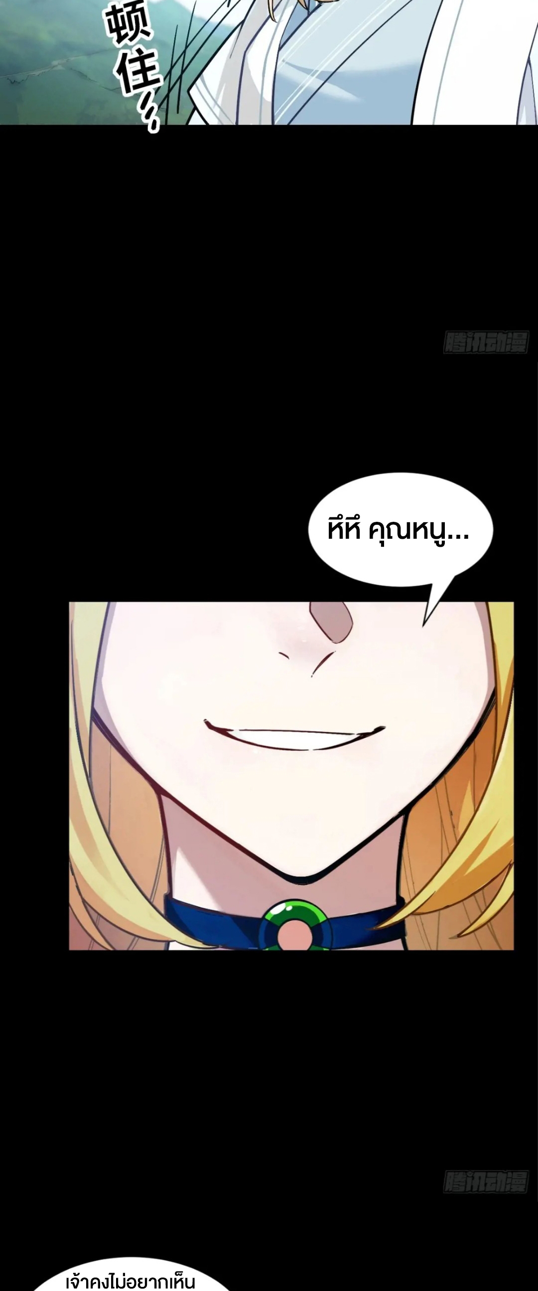 กำเนิดร่างเทวะบรรพกาล ตอนที่ 53 หน้า 12