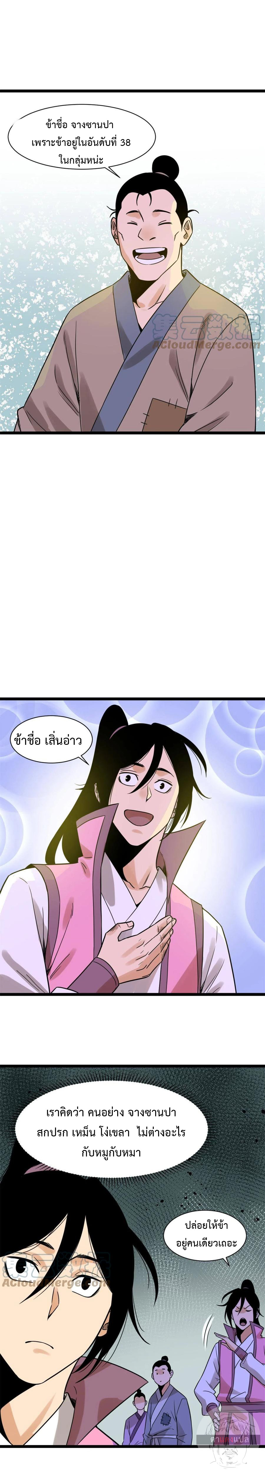 Ming Dynasty's Failure ตอนที่ 145 หน้า 8