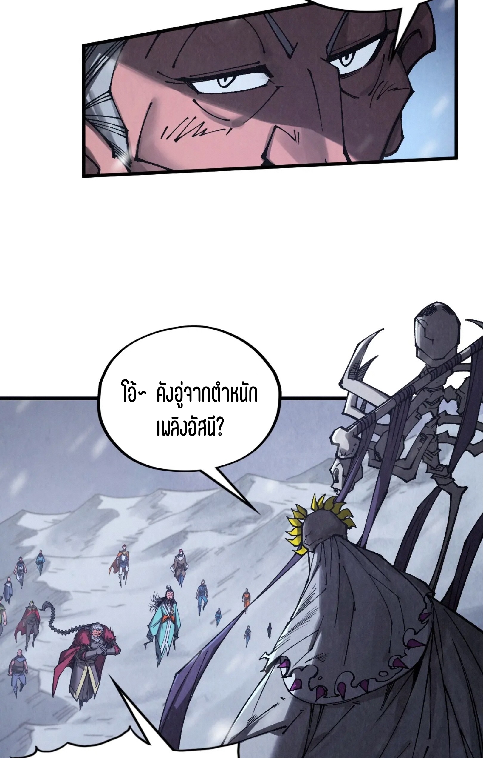 มหาเทพนิรันดร์กาล ตอนที่ 255 หน้า 36