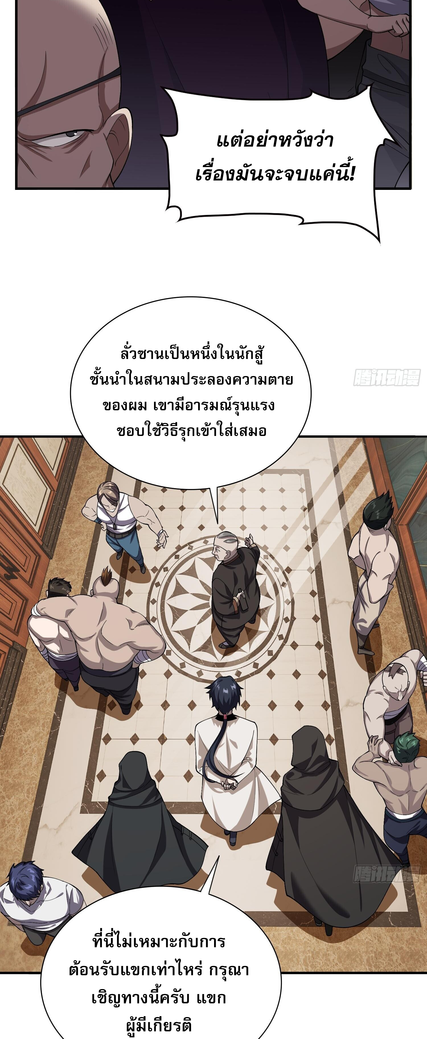 ผู้ฝึกตนผู้รอบรู้ ตอนที่ 19 หน้า 15