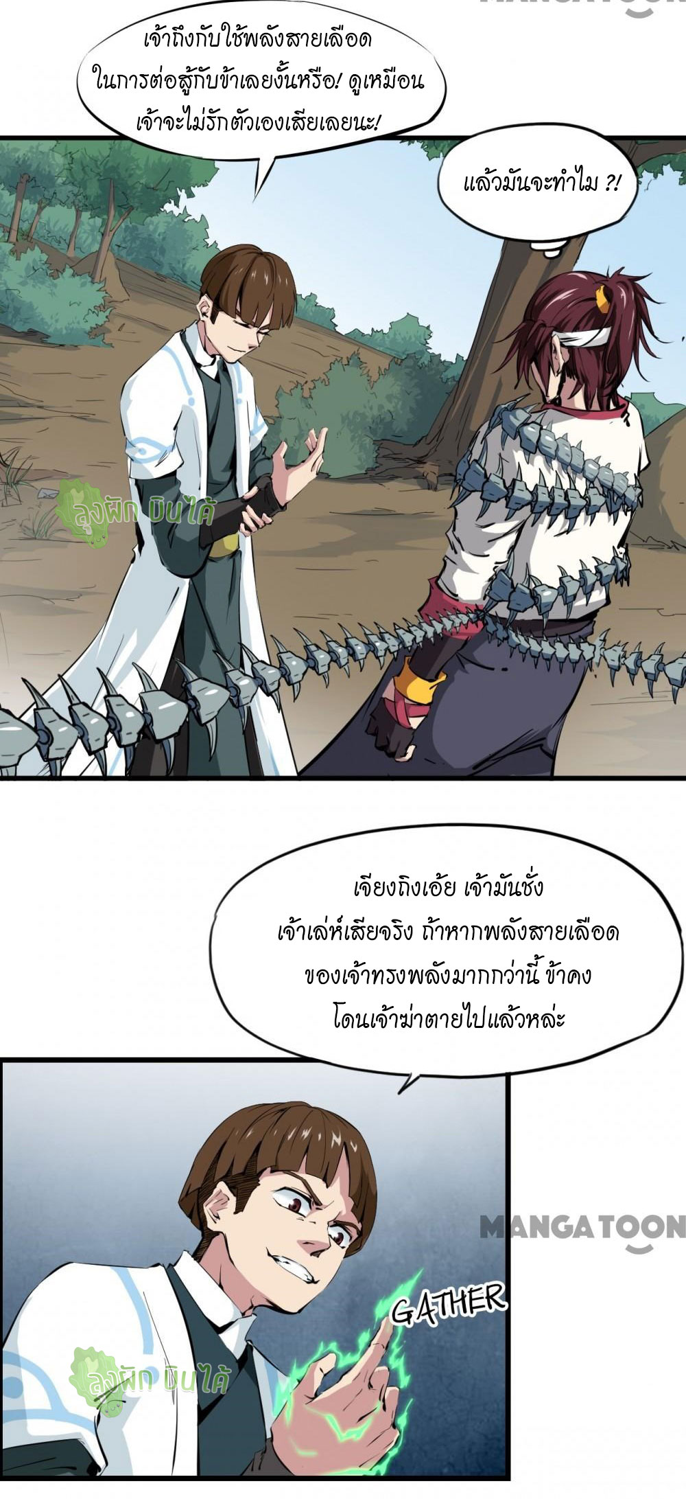 เลือดมังกร ตอนที่ 3 หน้า 25
