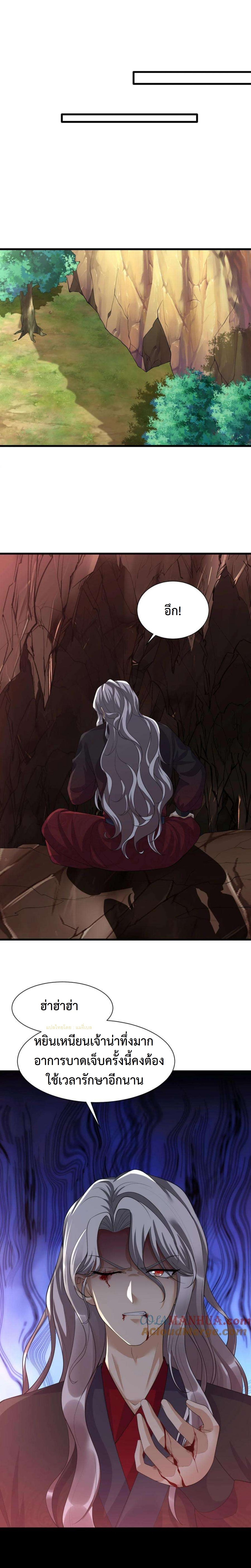 ปีศาจที่ไร้เทียมทานในโลก ตอนที่ 325 หน้า 8