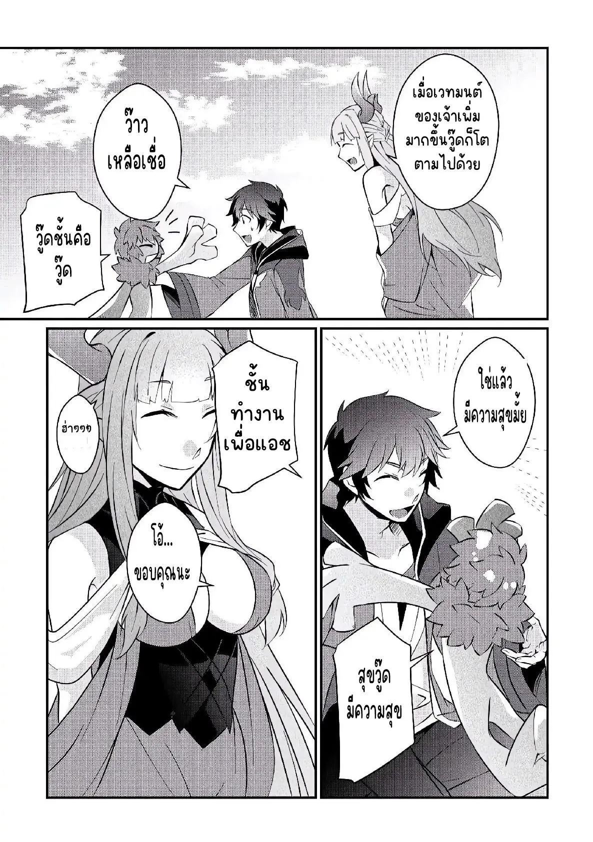 แอชผู้ถูกทอดทิ้งกับดินแดนรกร้าง Daijizen no Mahoutsukai Ashuto, Sutareta Ryouchi de Slow Life ตอนที่ 6 หน้า 17