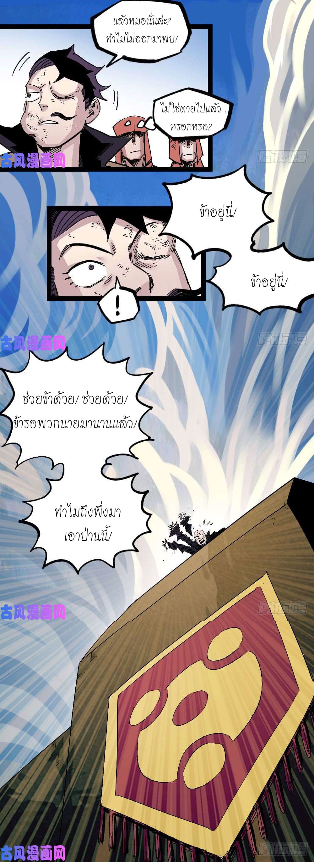 The doctor's Supremacy ตอนที่ 40 หน้า 3