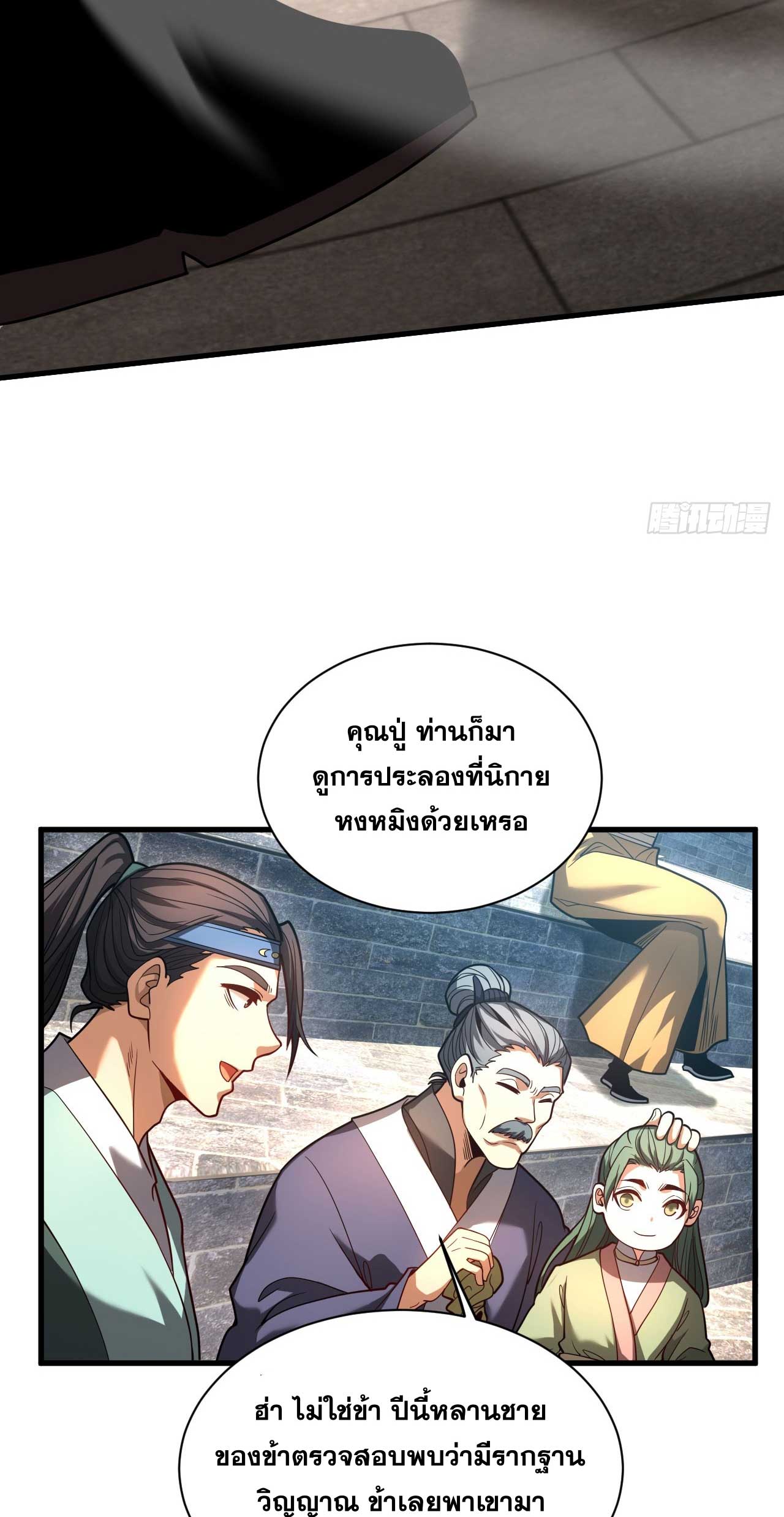 My Disciples Cultivate, While I Slack Off!  ศิษย์ของข้าฝกฝน ส่วนข้าขี้เกียจ ตอนที่ 34 หน้า 16