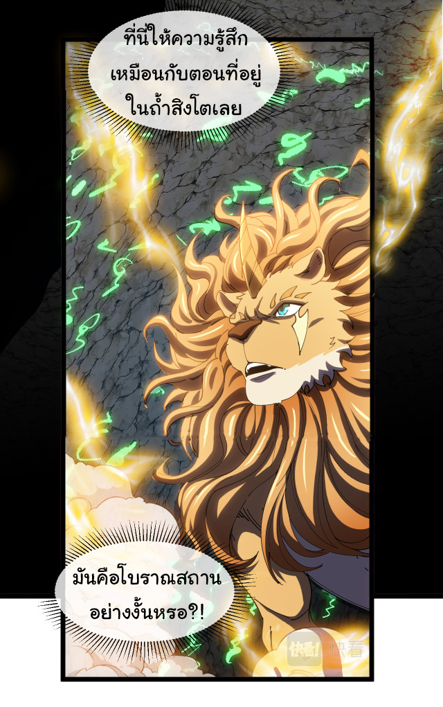 Reincarnated as the King of Beasts ตอนที่ 10 หน้า 43
