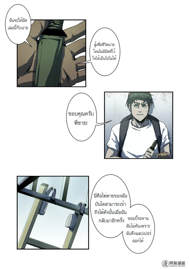 Lost in Zombie City ตอนที่ 13 หน้า 6