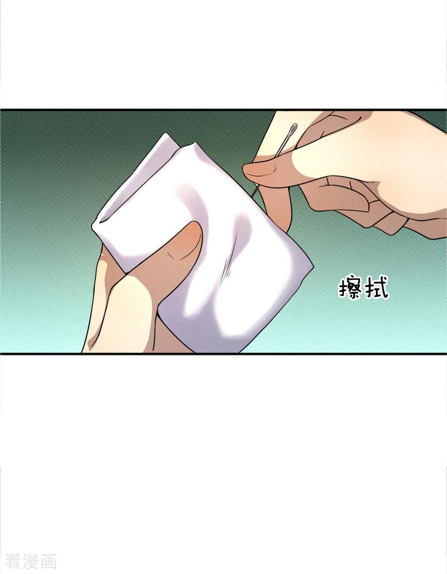 มหาเทพเซียนหมอ ตอนที่ 51 หน้า 16