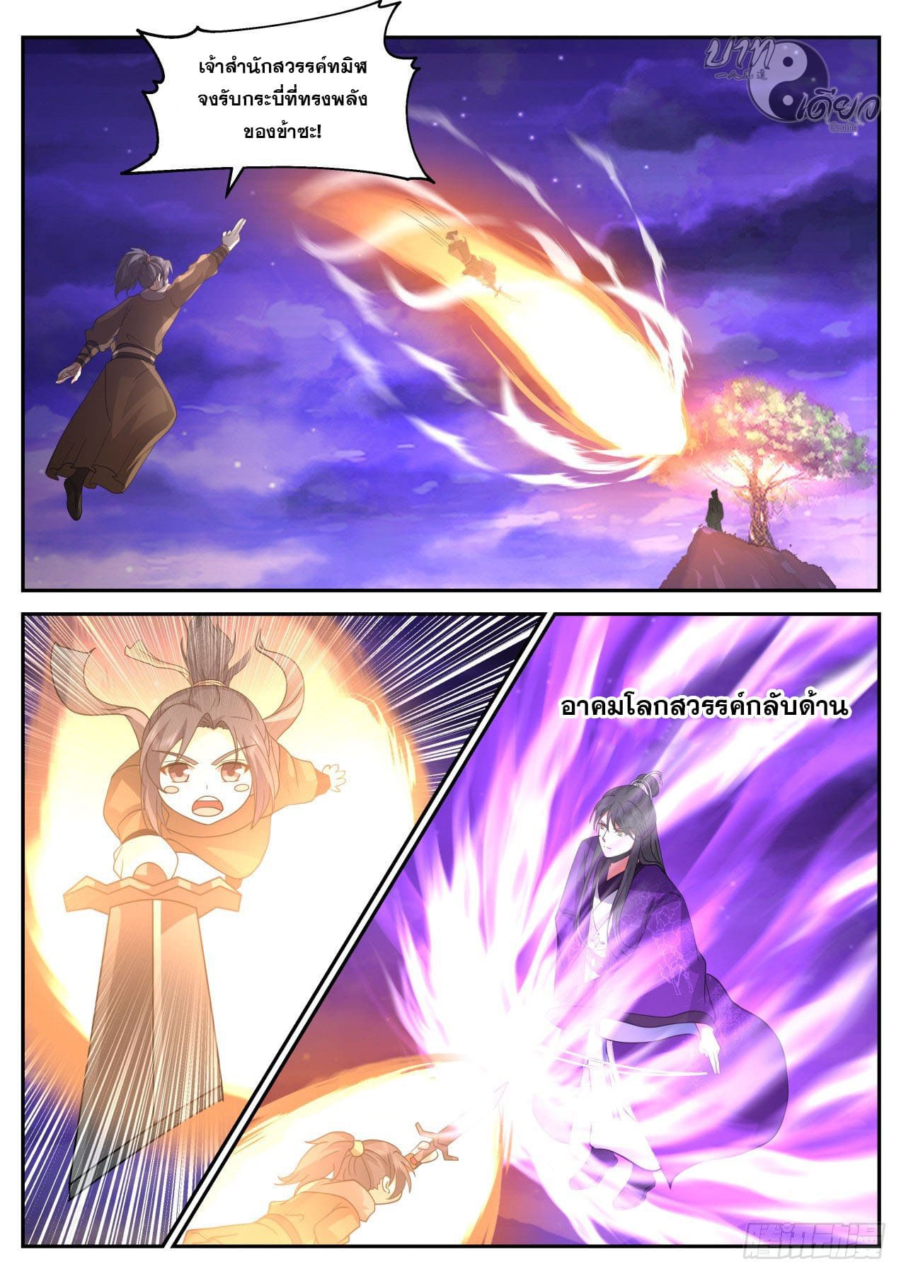 ปฐมบุรุษแห่งยุค (ทันจีน) ตอนที่ 188 หน้า 10