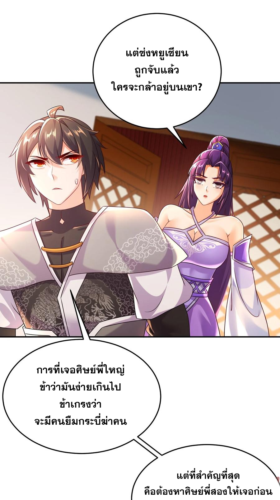 ฮาเร็มศิษย์พี่สาวทั้งเจ็ดของผมนะค้าบ ตอนที่ 44 หน้า 9