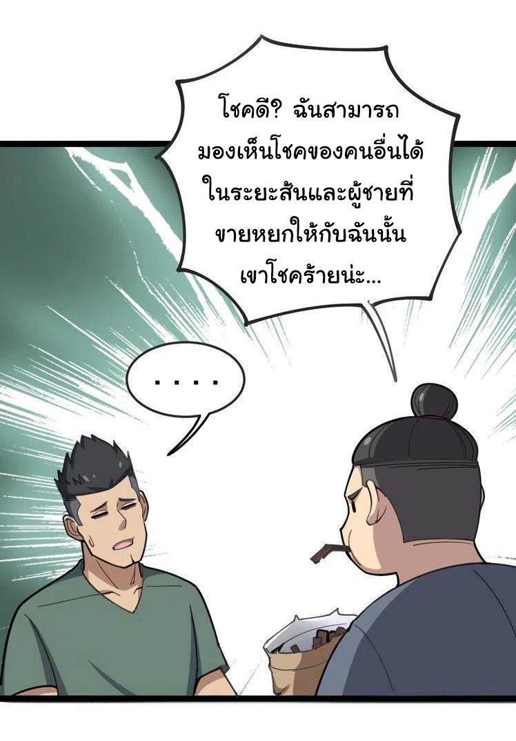 Bad Hand Witch Doctor สุดยอดพ่อมดหมอผี ตอนที่ 24 หน้า 2