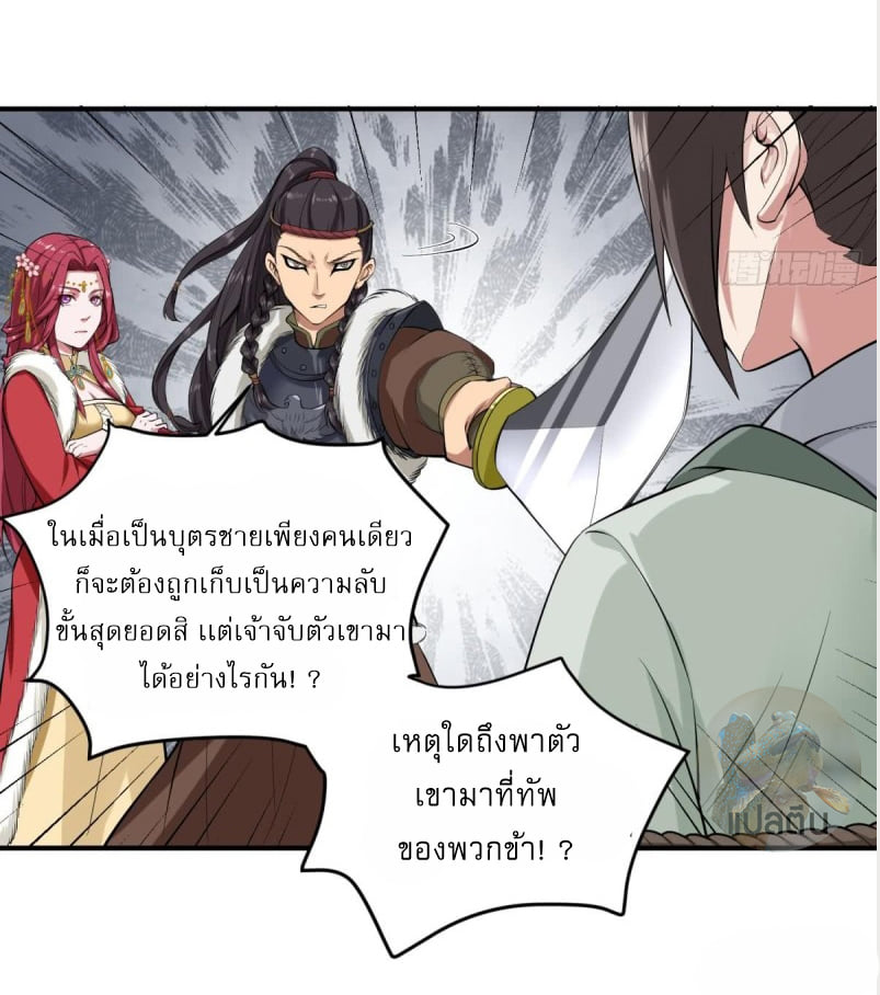 การเกิดใหม่ของราชวงศ์ถัง ตอนที่ 18 หน้า 10