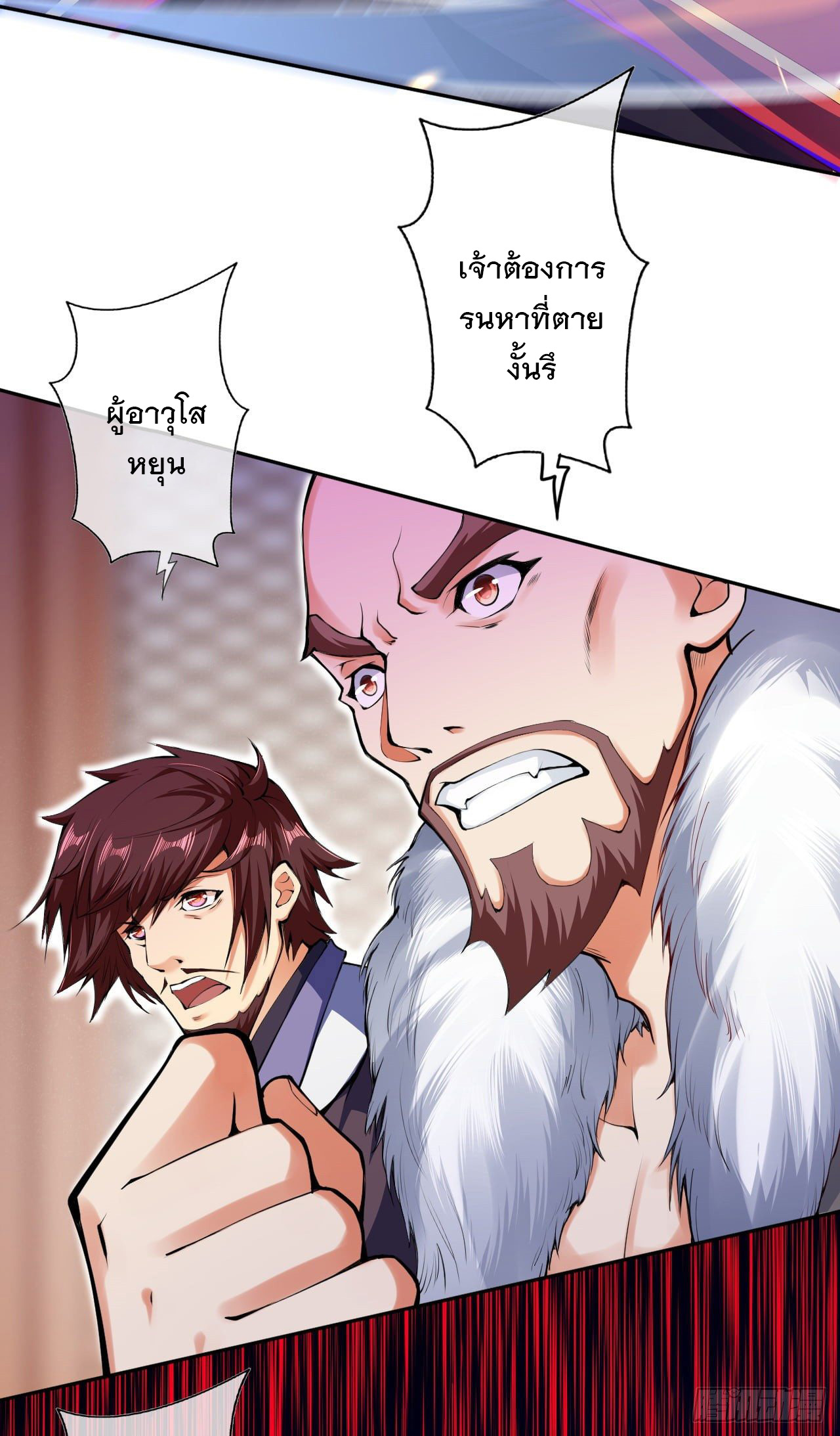 อาณาจักรดาบอมตะ ตอนที่ 83 หน้า 2