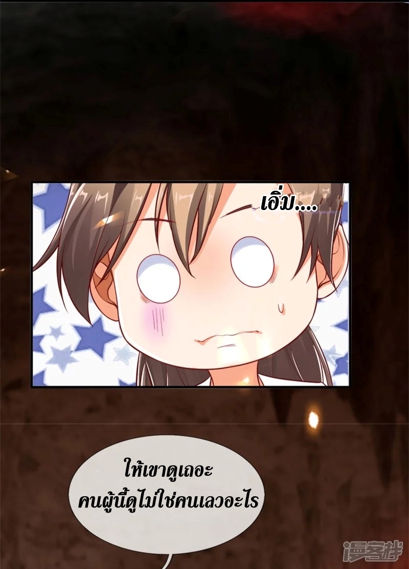 Sky Sword God ตอนที่ 66 หน้า 21