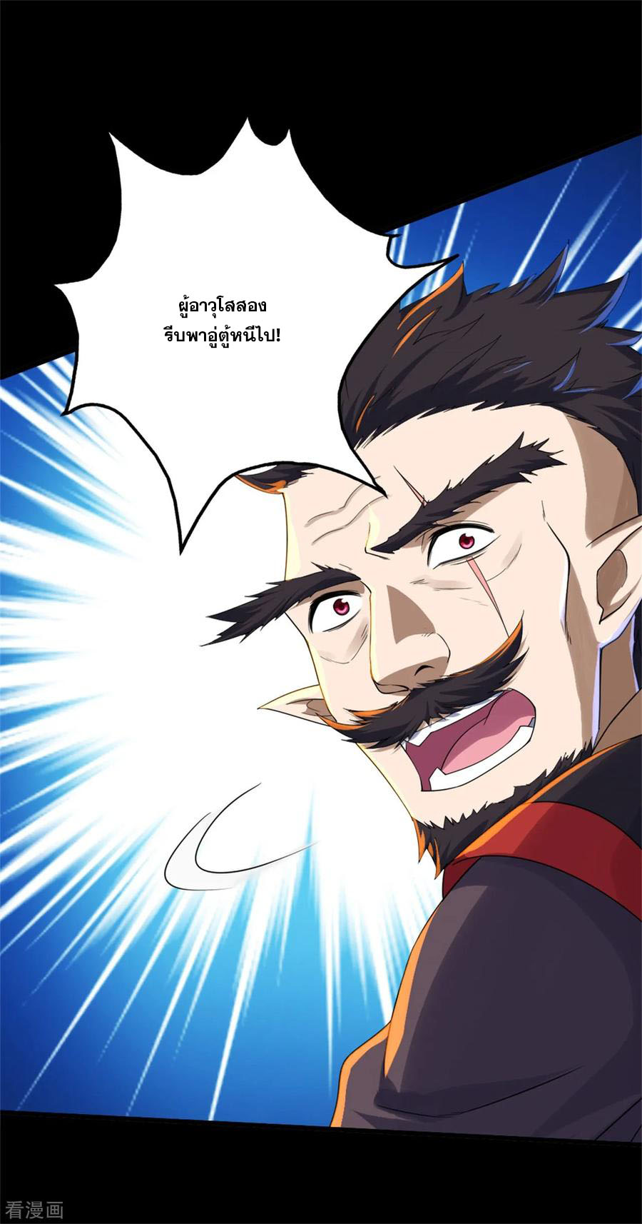 เทพอสูรสยบฟ้า ตอนที่ 88 หน้า 7