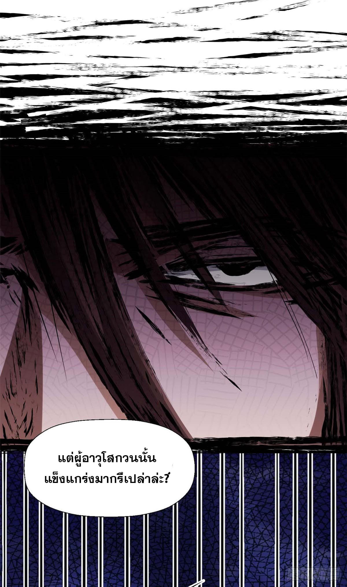 ระบบสุ่มดวงชะตา(ทันจีน) ตอนที่ 43 หน้า 16