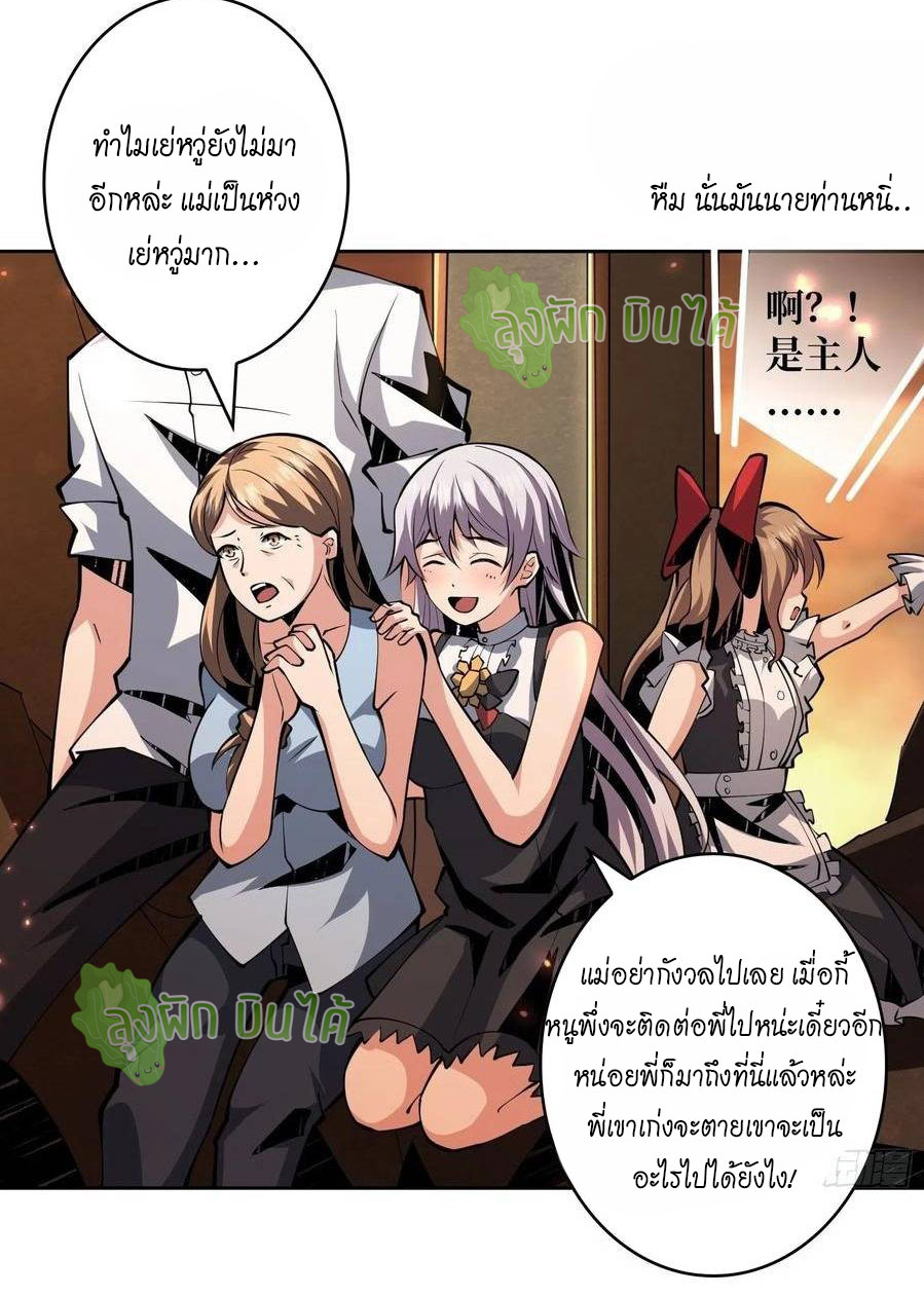 (ชนจีน) IT STARTS WITH A KINGPIN ACCOUNT - จุติจอมราชัน ตอนที่ 58 หน้า 31