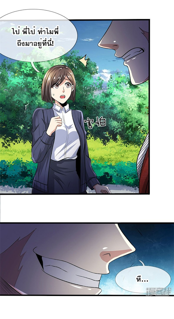 นครเซียนแห่งผู้ต่อต้านสวรรค์ ตอนที่ 29 หน้า 2