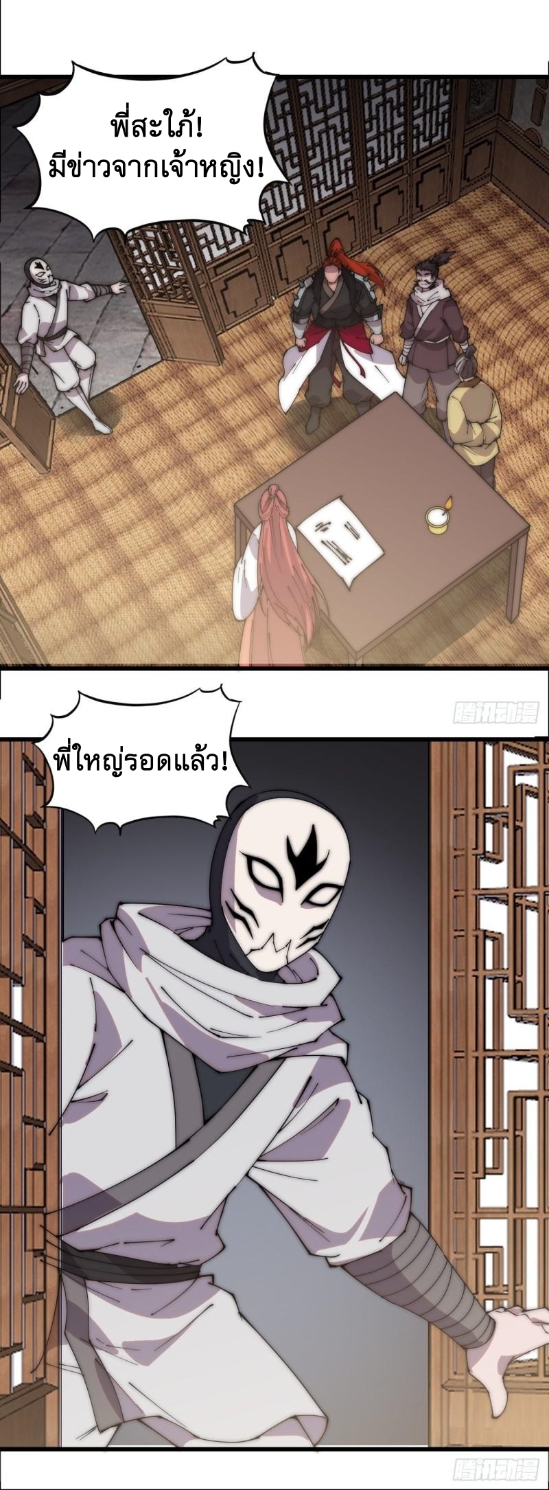 Starting a Mountain ตอนที่ 232 หน้า 9