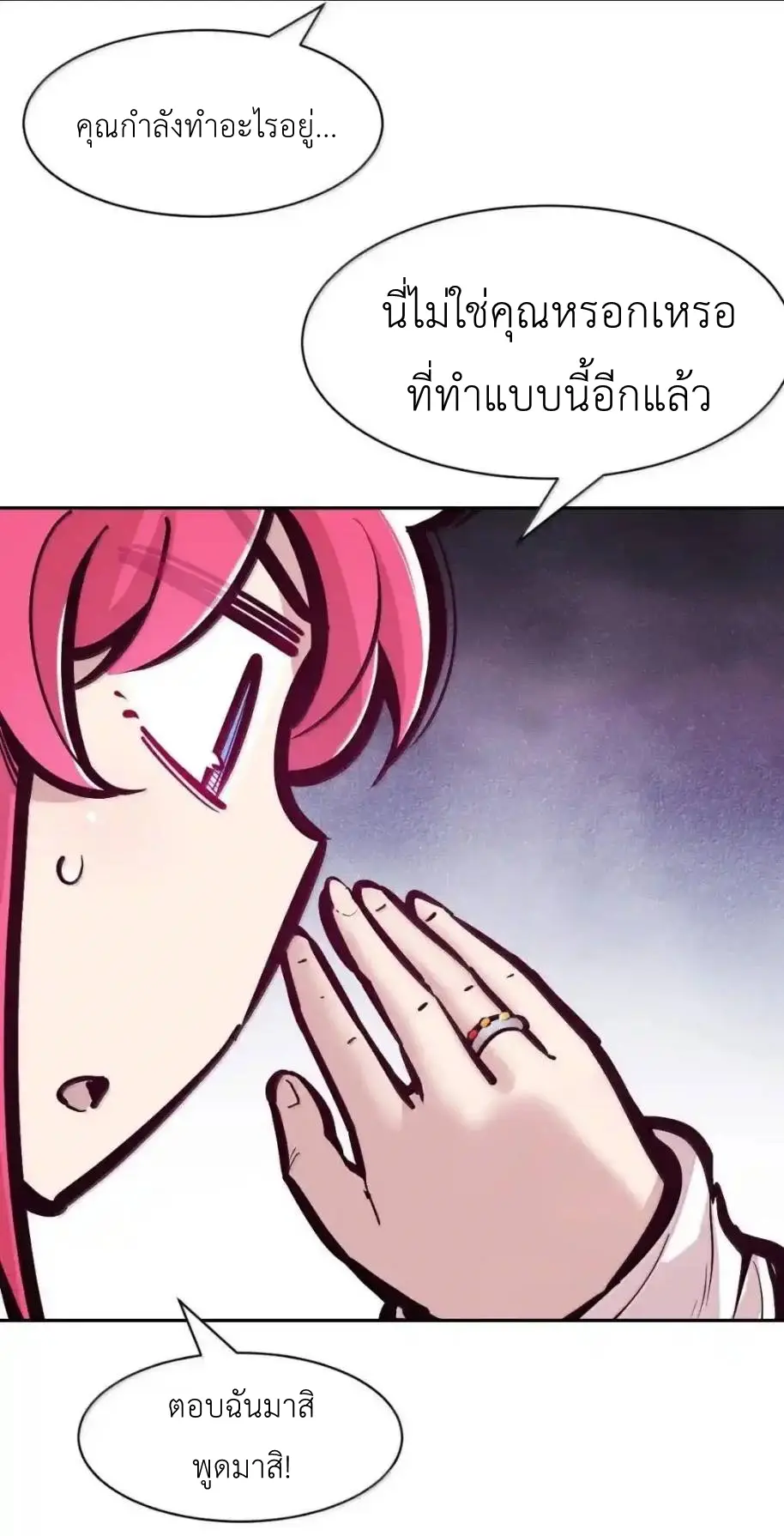 Demon x Angel can't get along! ตอนที่ 164 หน้า 22