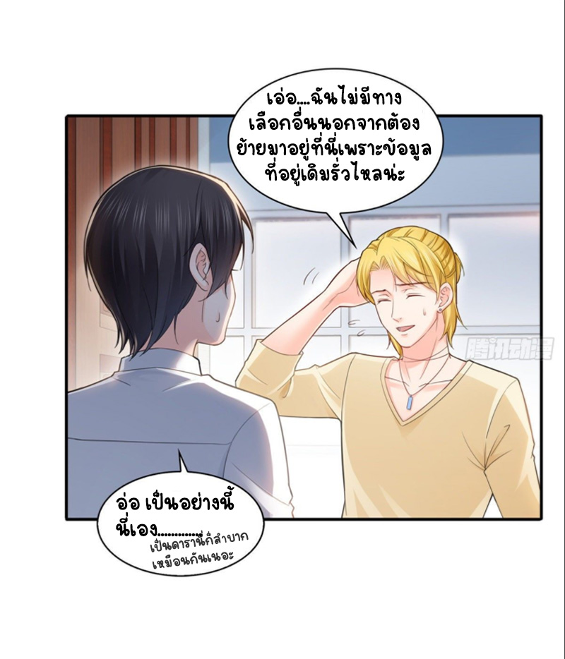 (ชนจีน)Perfect Secret Love The Bad New Wife Is a Little Sweet ตอนที่ 75 หน้า 3