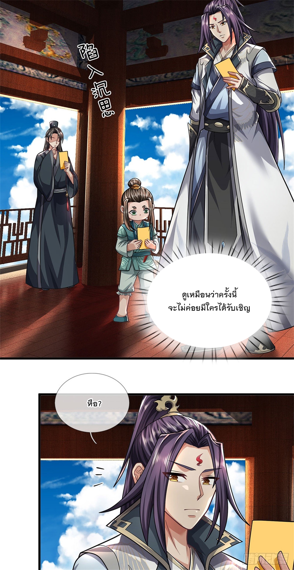 ข้าถูกเลี้ยงดูโดยหญิงสาวปีศาจ ตอนที่ 32 หน้า 26