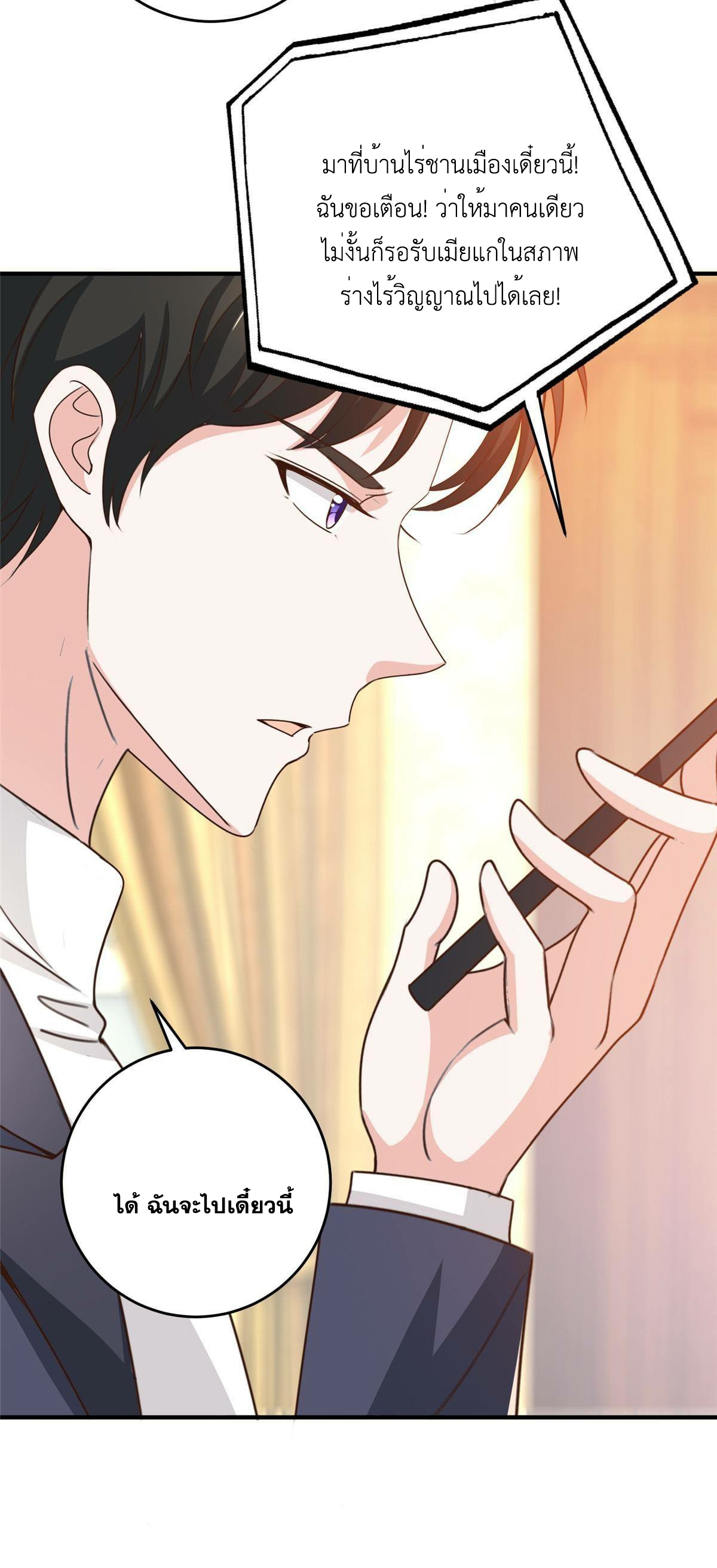 ถูกพ่อบังคับให้ต้องเลือก 1/10 เทพธิดามาแต่งงานด้วย ตอนที่ 27 หน้า 27