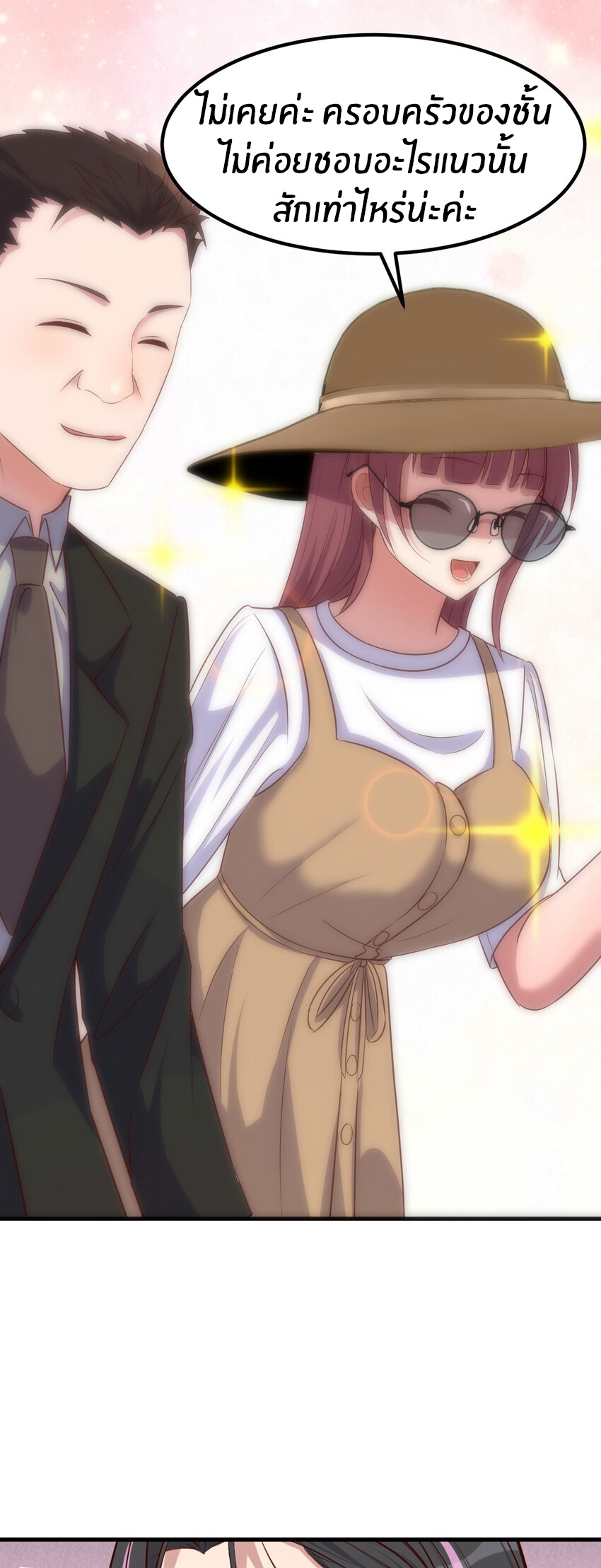 พี่สาวอยากเล่นคุณ ตอนที่ 227 หน้า 6