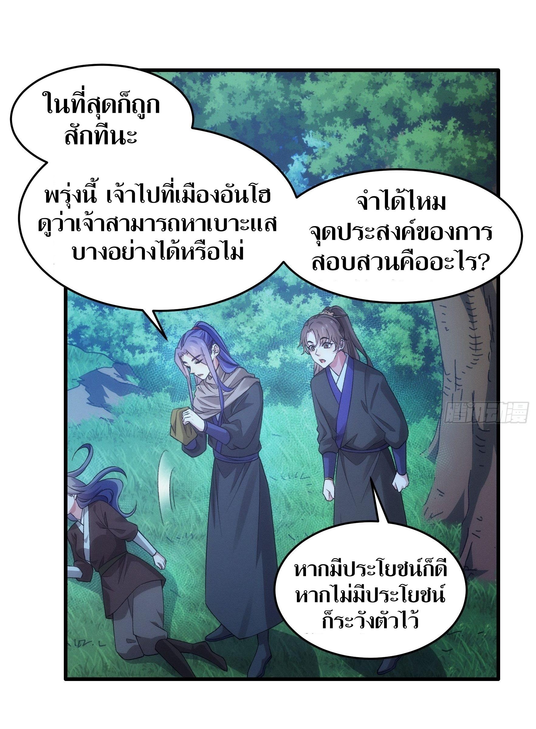 ข้าแค่ไม่เล่นไพ่ตามเกม ตอนที่ 42 หน้า 14