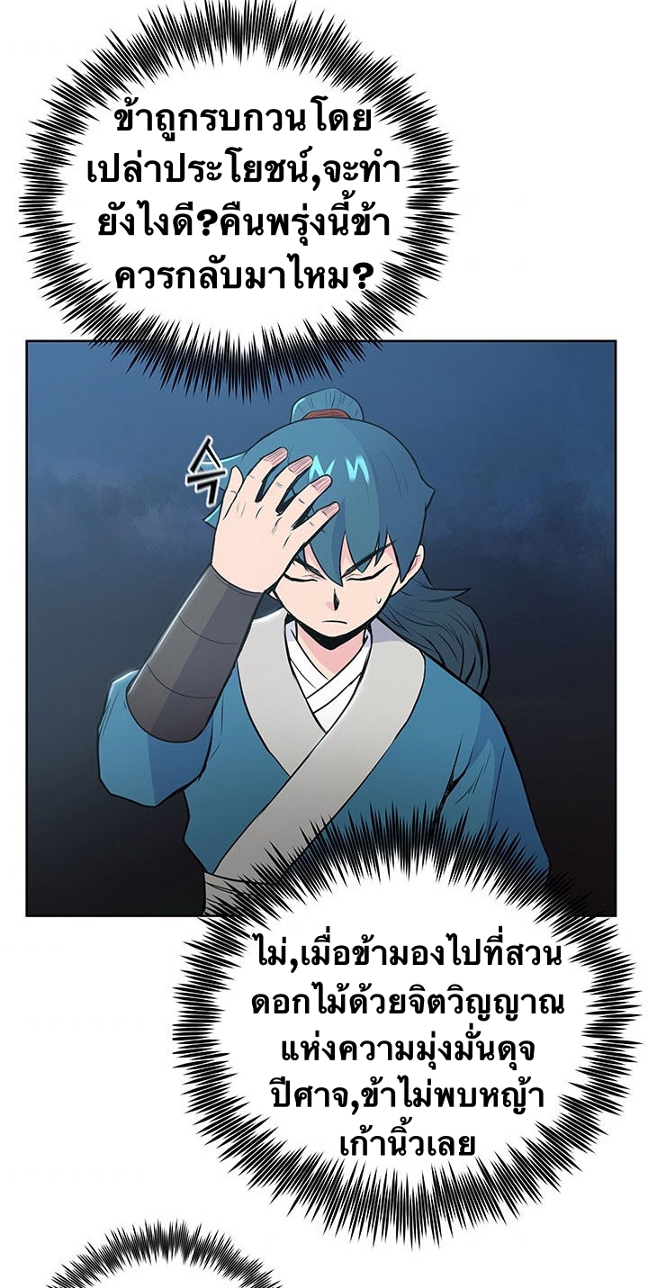 The God Of War ตอนที่ 12 หน้า 29