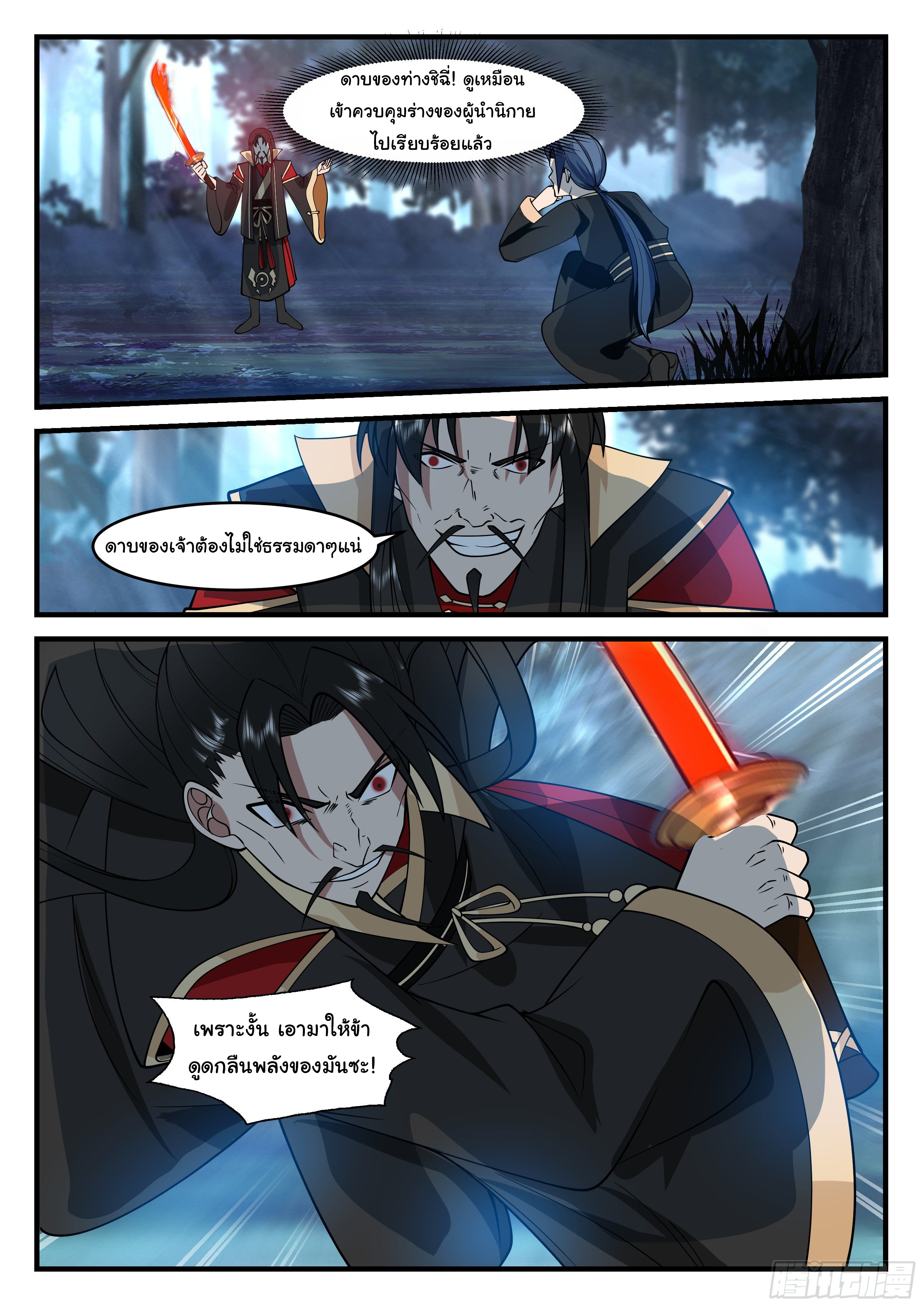 ดาบที่แกร่งขึ้นจากการฆ่า ตอนที่ 51 หน้า 7