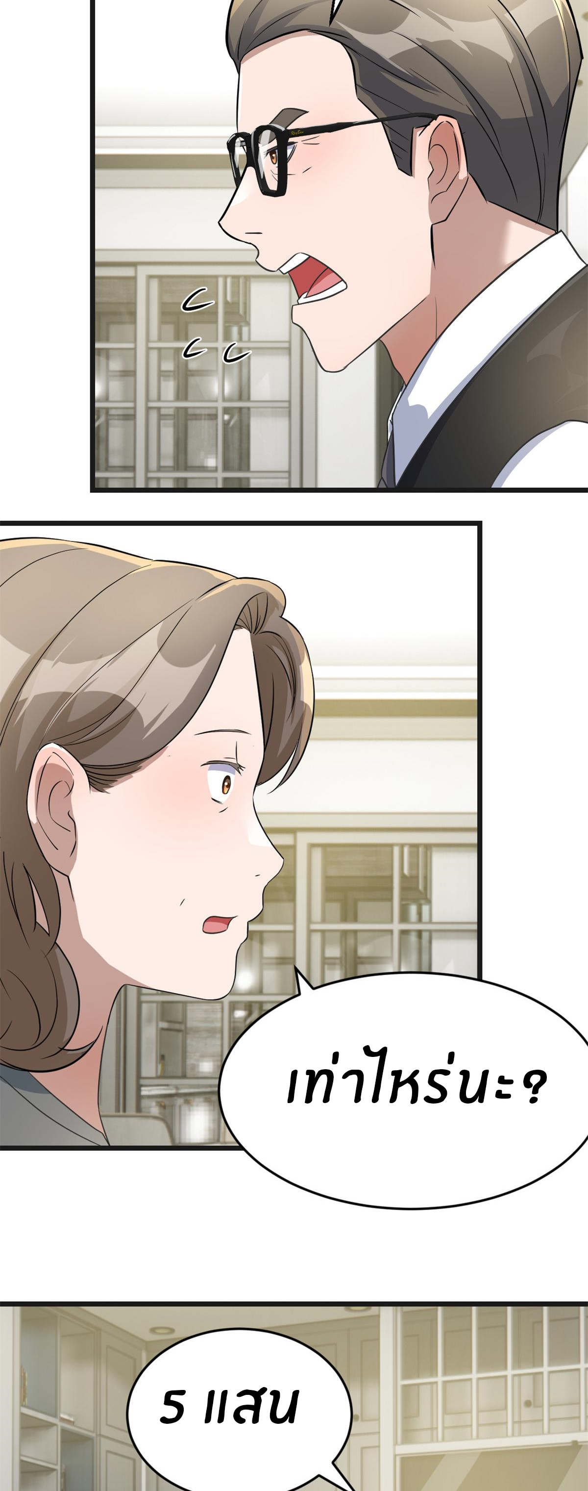 พี่สาวอยากเล่นคุณ ตอนที่ 182 หน้า 28