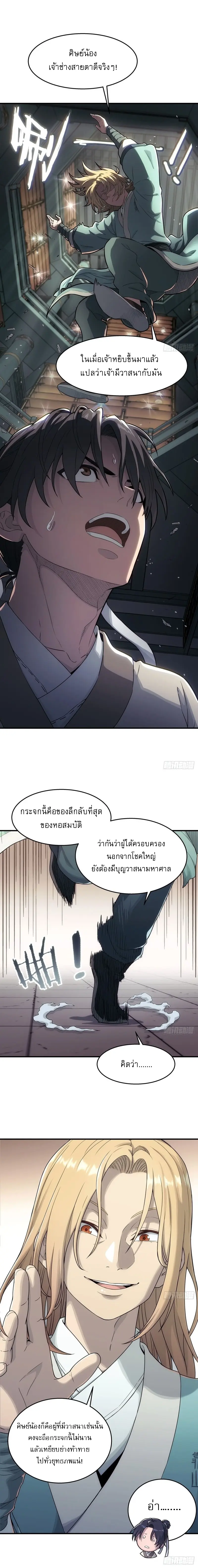 ผนึกสวรรค์ สยบมาร สะท้านเทพ ตอนที่ 1 หน้า 6